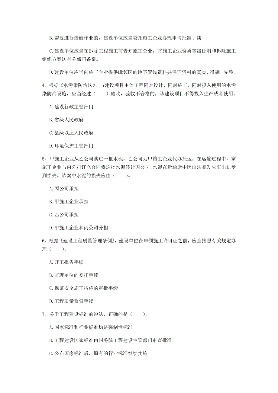 云南省2020年一级建造师《建设工程法规及相关知识》模拟试题b卷 （附答案）_第2页