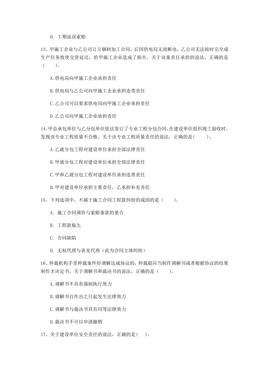 云南省2020年一级建造师《建设工程法规及相关知识》模拟试题b卷 （附答案）_第4页