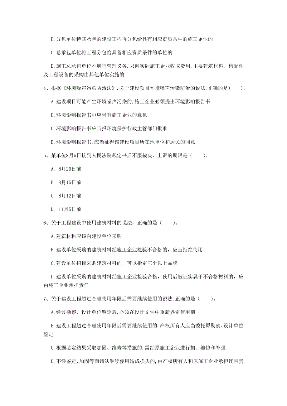 江西省注册一级建造师《建设工程法规及相关知识》测试题（ii卷） 含答案_第2页