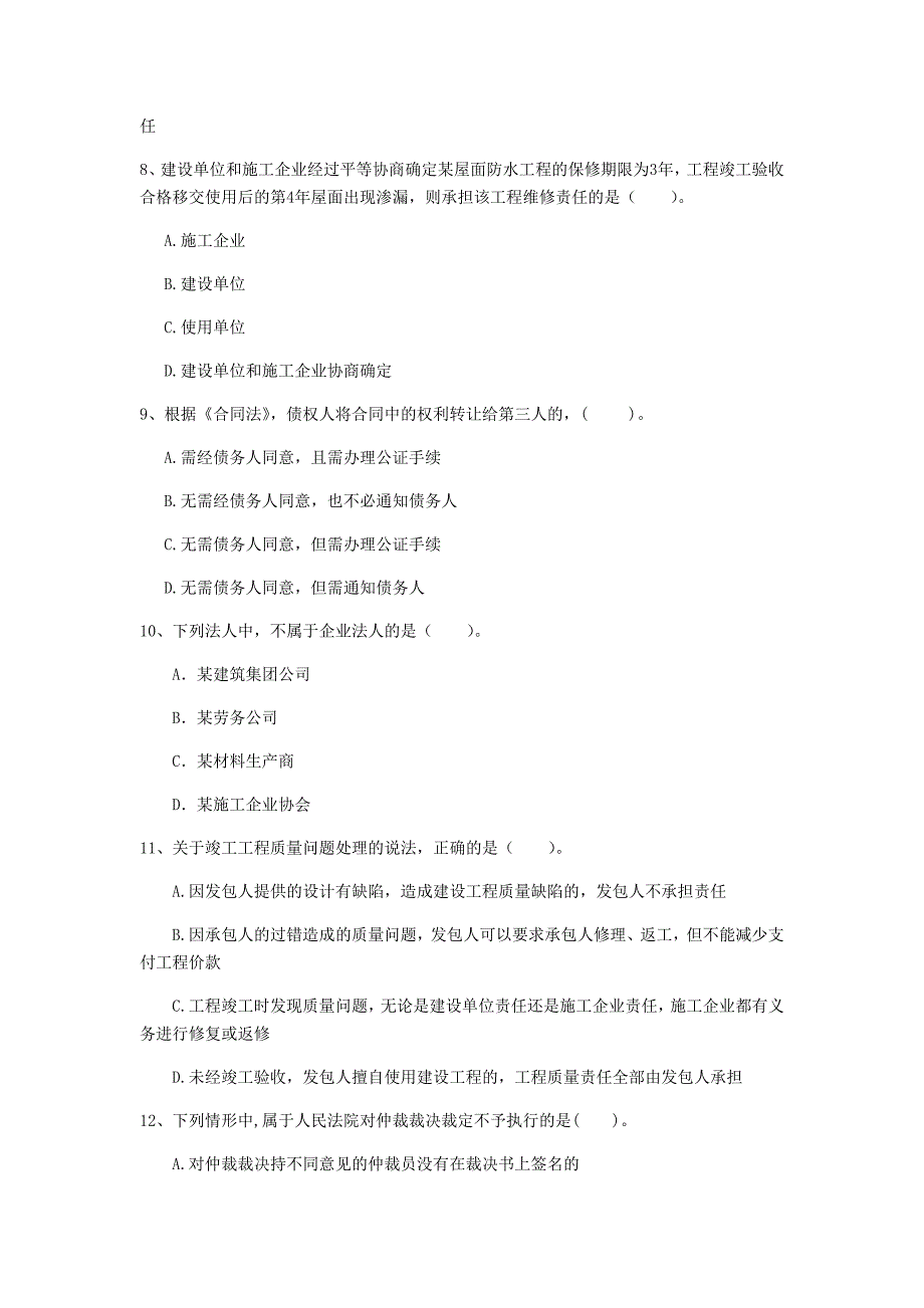 江西省注册一级建造师《建设工程法规及相关知识》测试题（ii卷） 含答案_第3页