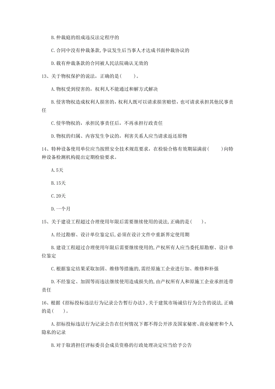 江西省注册一级建造师《建设工程法规及相关知识》测试题（ii卷） 含答案_第4页