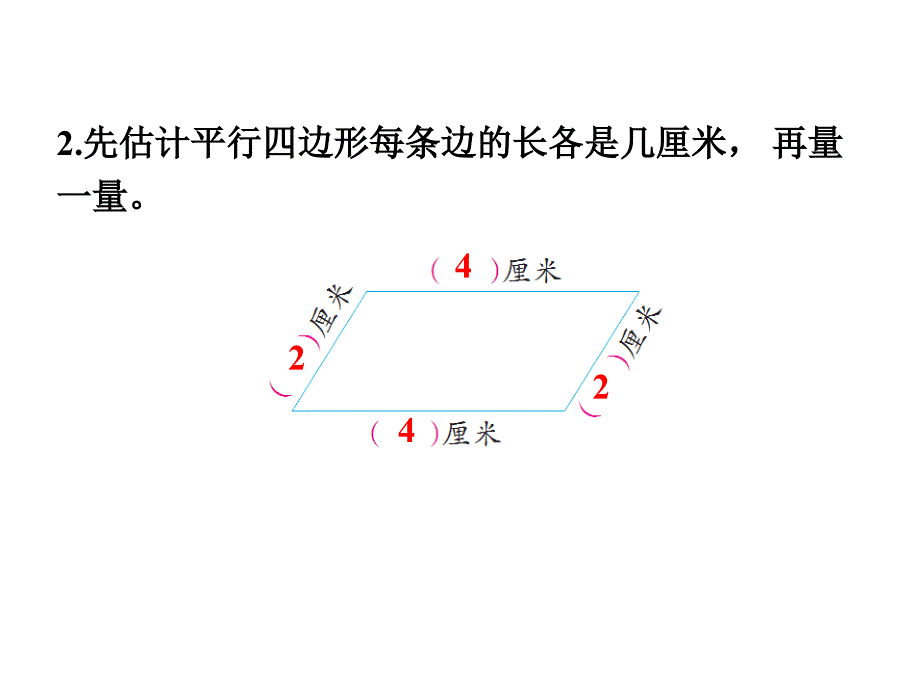 苏教版二年级数学上册习题课件：八 期末复习 第4课时 厘米和米_第3页