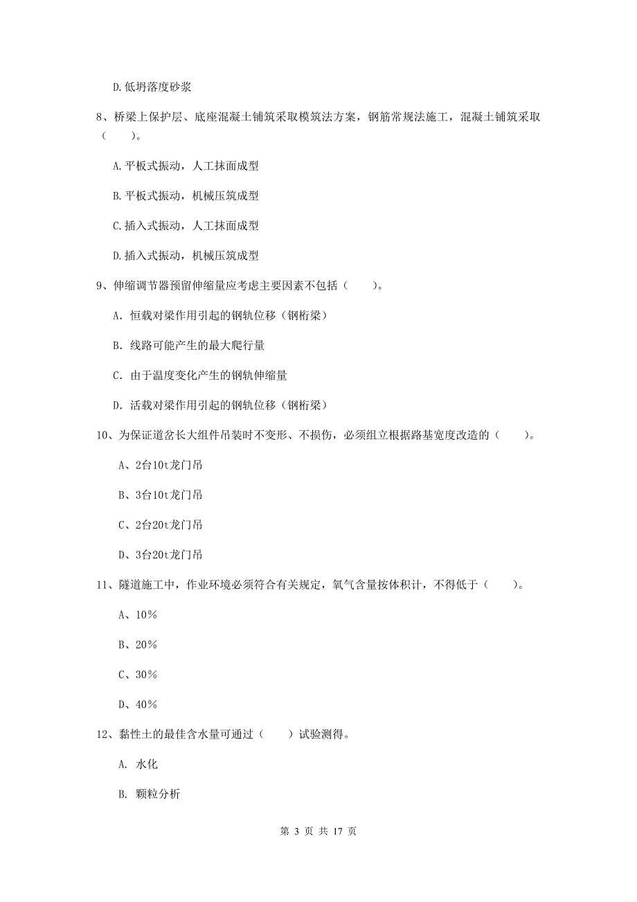 楚雄彝族自治州一级建造师《铁路工程管理与实务》检测题（i卷） 附答案_第3页