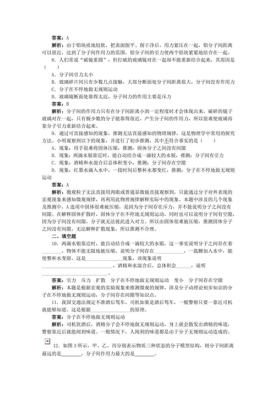 物理九年级全册分子热运动练习题_第3页