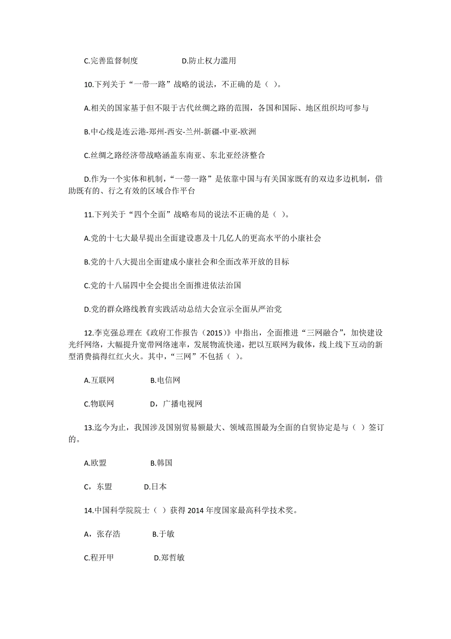 2015年山东省属事业单位招聘考试《公共基础知识》(综合类)试卷、参考答案及解析_第3页