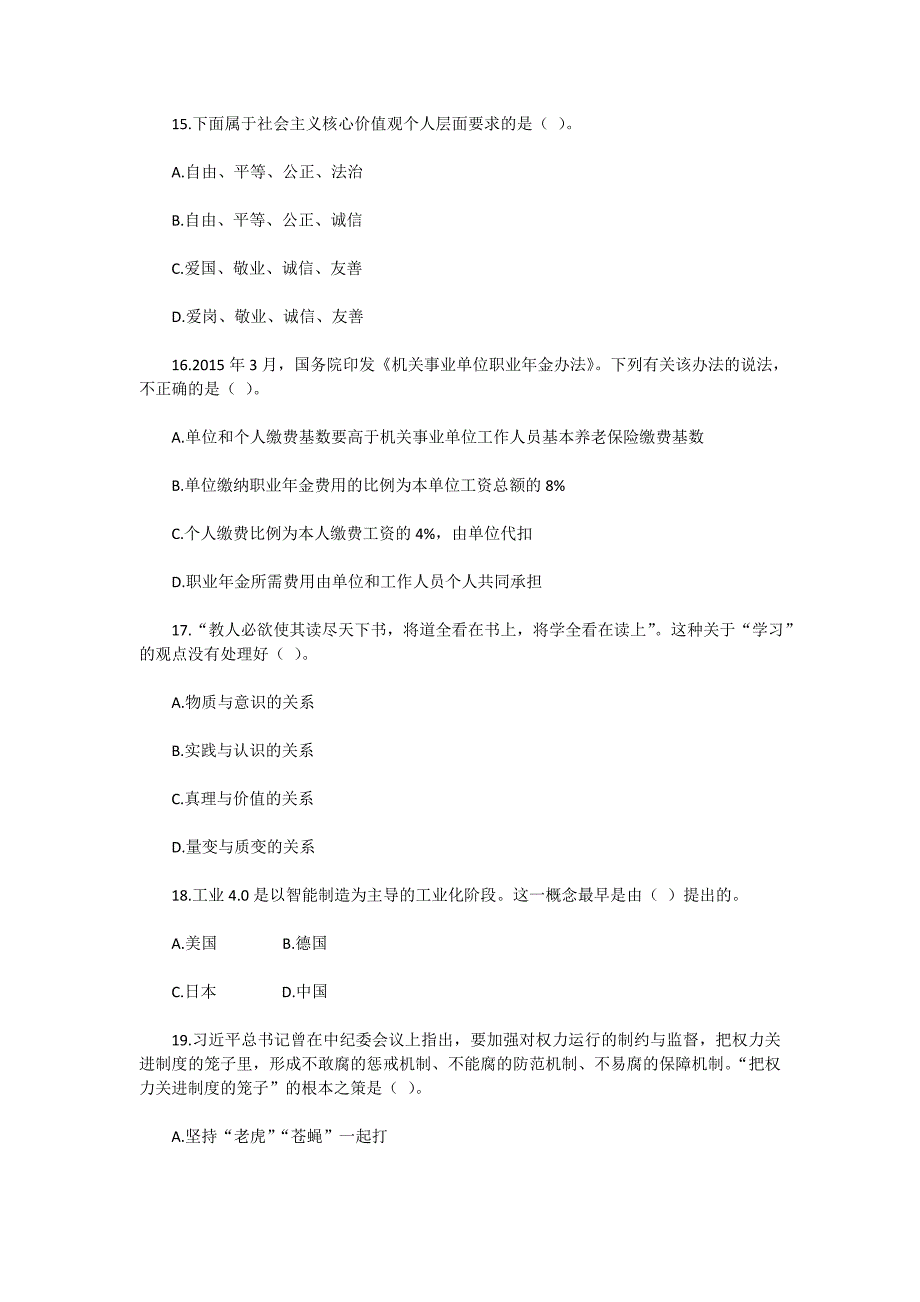 2015年山东省属事业单位招聘考试《公共基础知识》(综合类)试卷、参考答案及解析_第4页