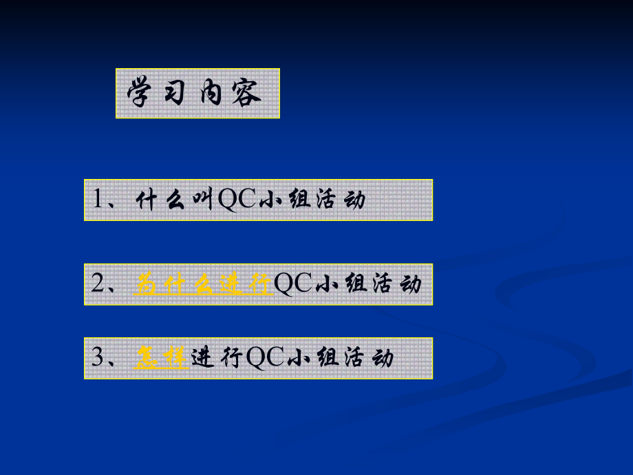 qc小组活动课件_第3页