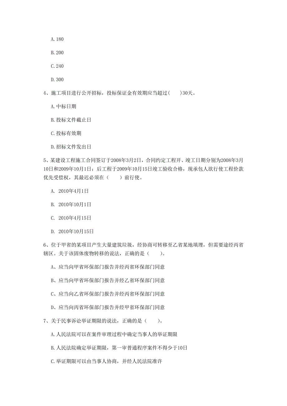 吴忠市一级建造师《建设工程法规及相关知识》模拟试卷d卷 含答案_第2页