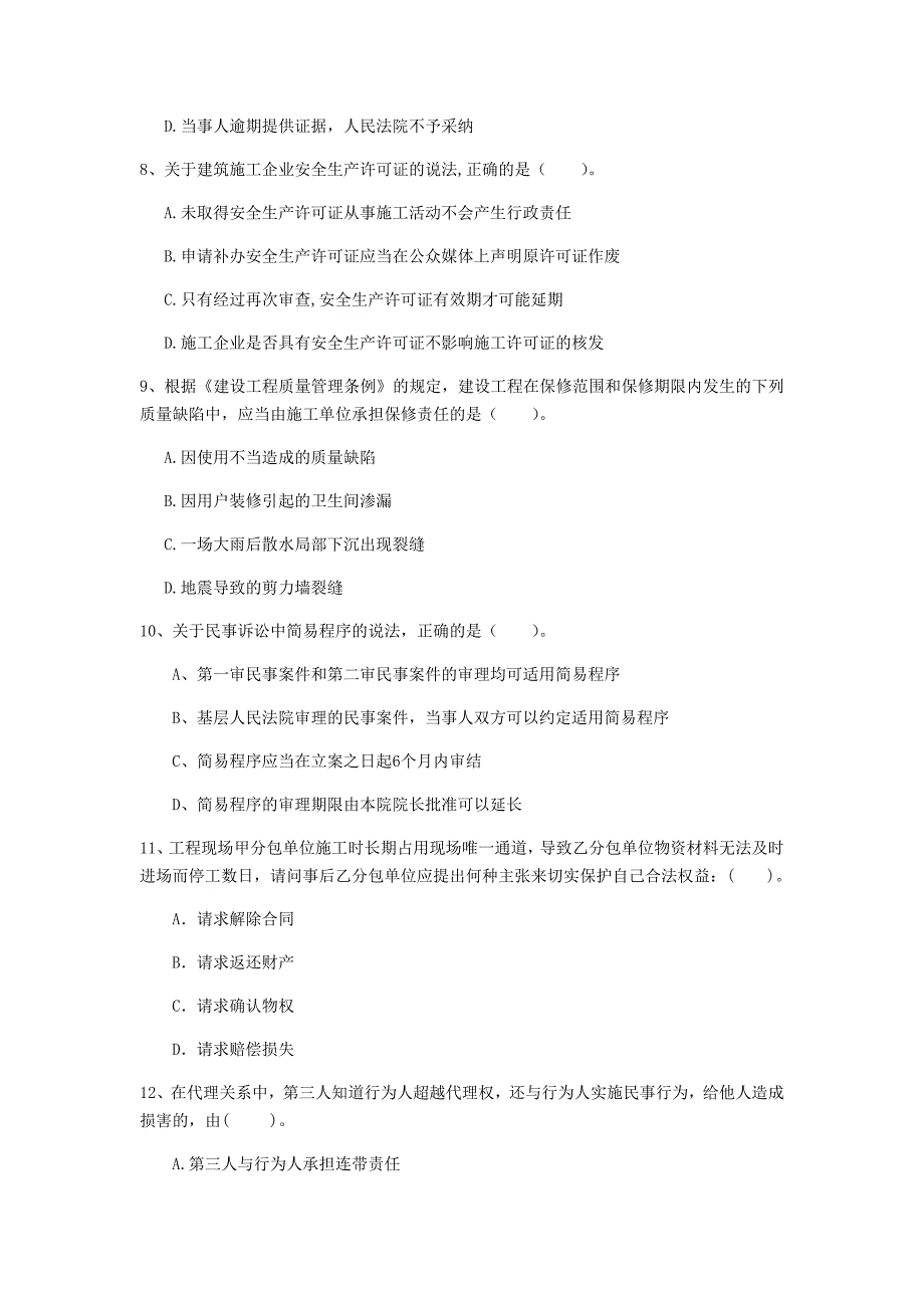 吴忠市一级建造师《建设工程法规及相关知识》模拟试卷d卷 含答案_第3页