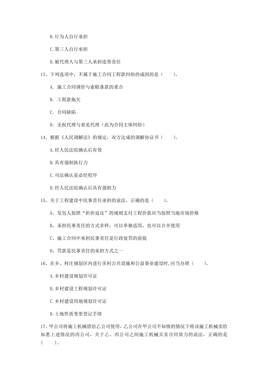 吴忠市一级建造师《建设工程法规及相关知识》模拟试卷d卷 含答案_第4页