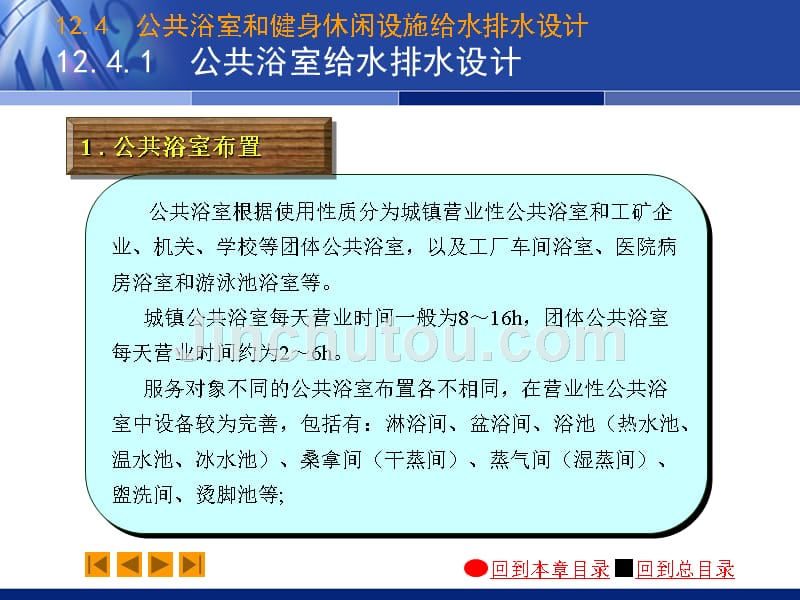 公共浴池和健身休闲设施给水排水设计汇总_第2页