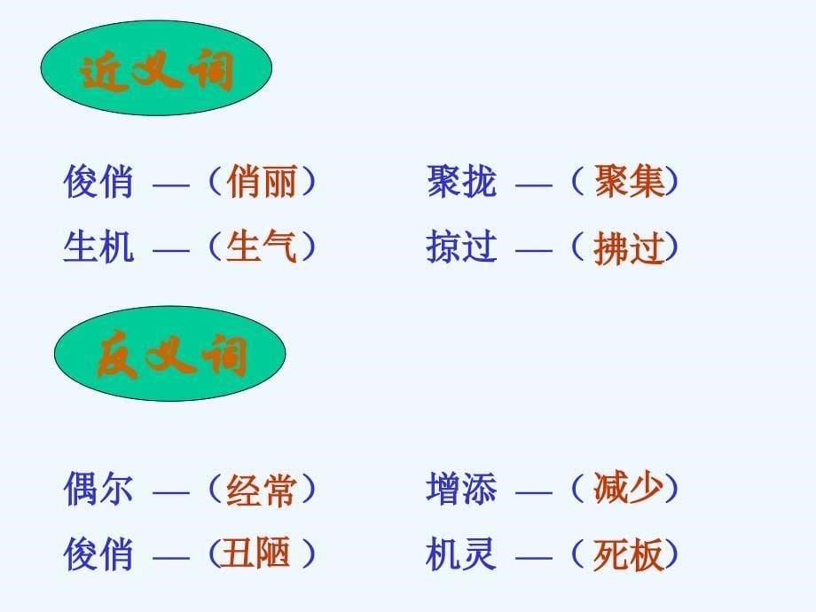 语文苏教版三年级下册素材_第5页