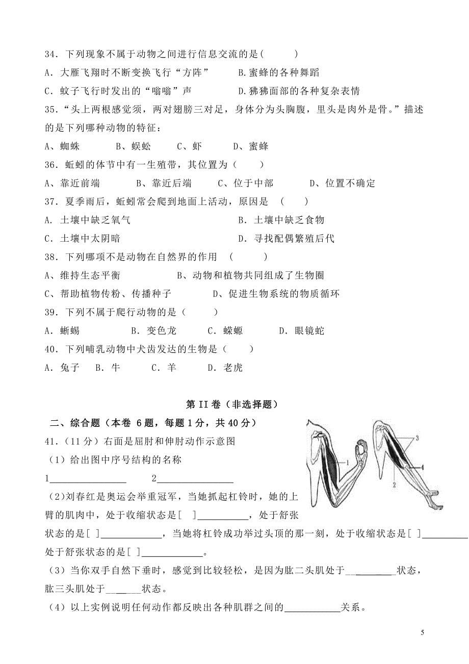 云南省腾冲县第六中学2015-2016学年八年级上学期期中考试生物试卷汇总._第5页