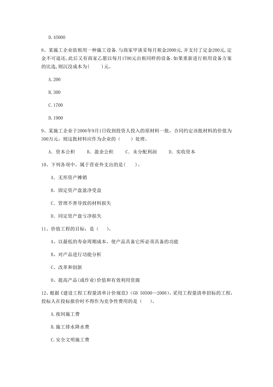 湖南省一级建造师《建设工程经济》考前检测 含答案_第3页