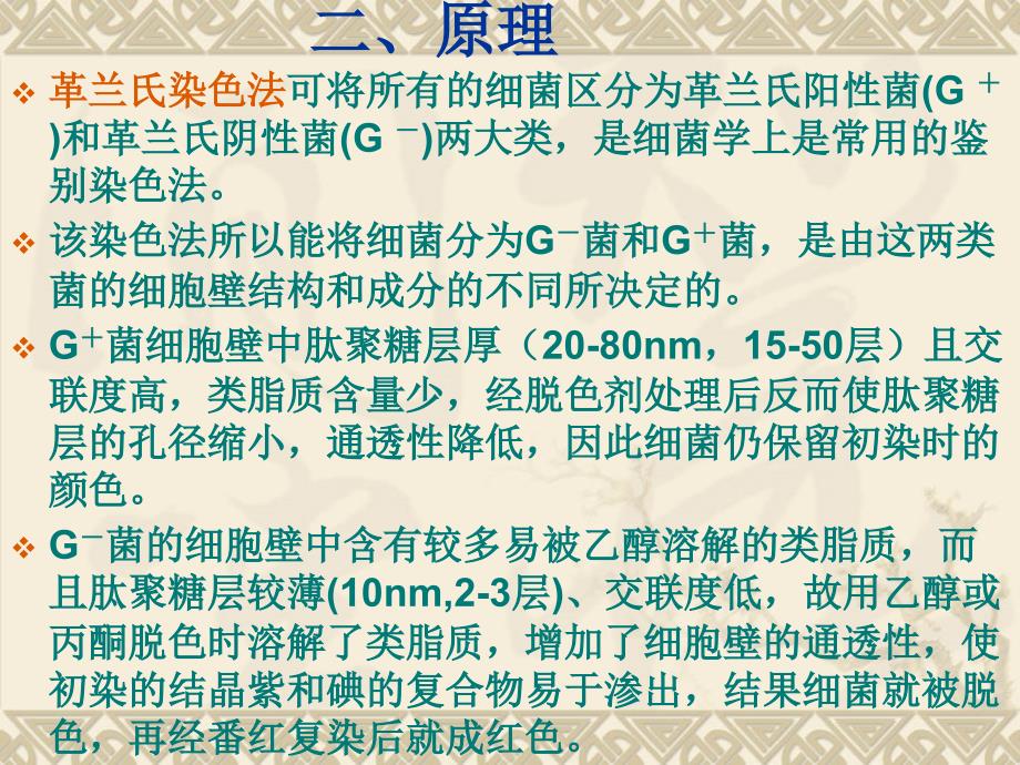 微生物学实验5-2-cmx2011_第4页