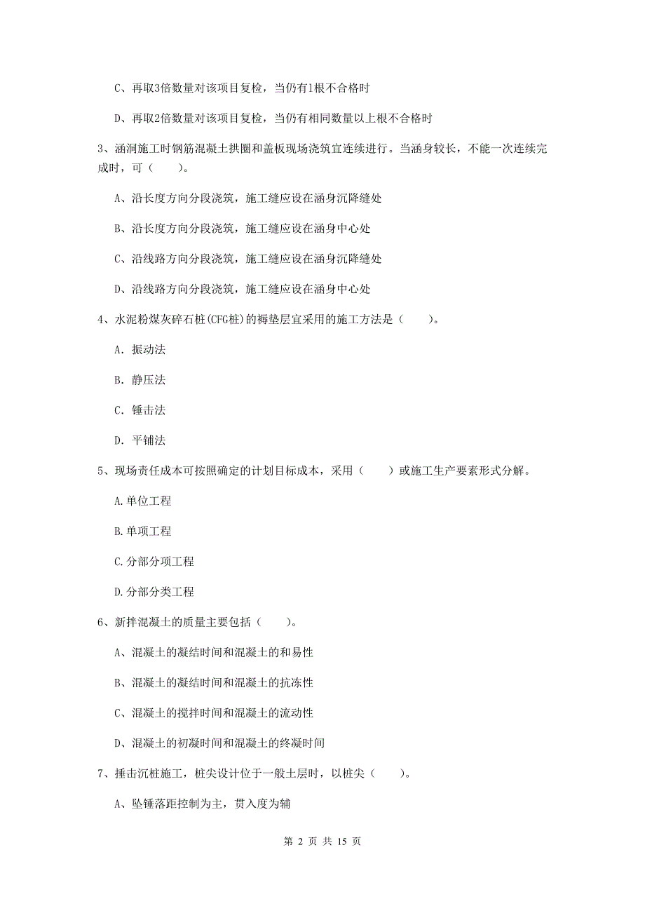 山东省一级建造师《铁路工程管理与实务》模拟真题c卷 （附答案）_第2页