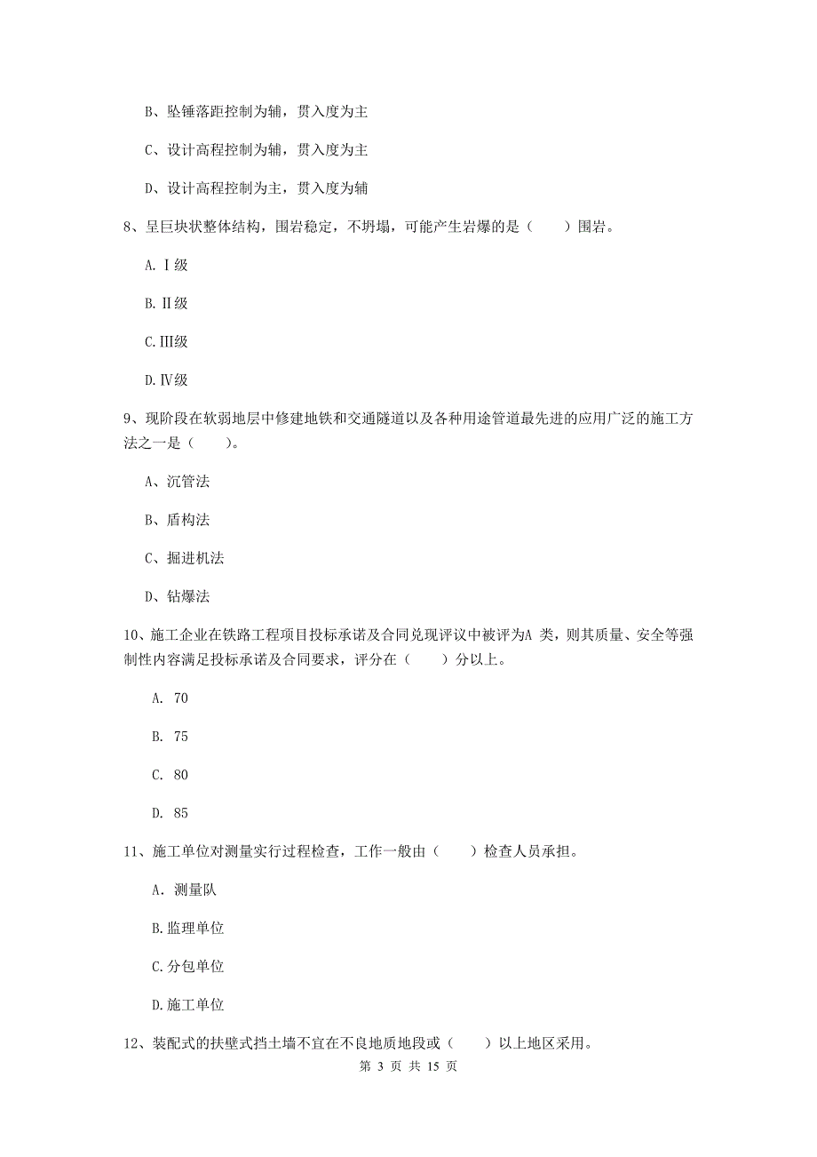 山东省一级建造师《铁路工程管理与实务》模拟真题c卷 （附答案）_第3页