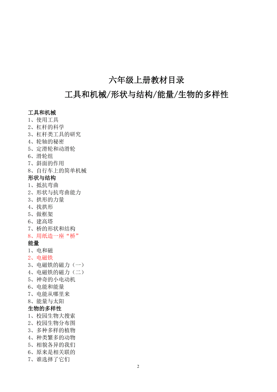 新版教科版六年级上册教学设计2007年9月_第2页