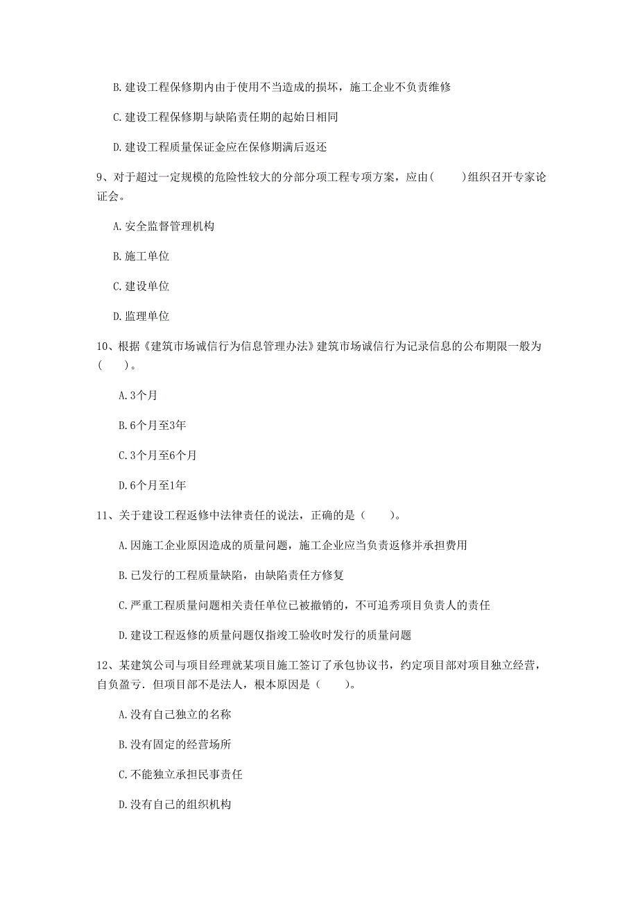 广安市一级建造师《建设工程法规及相关知识》模拟试卷（i卷） 含答案_第3页