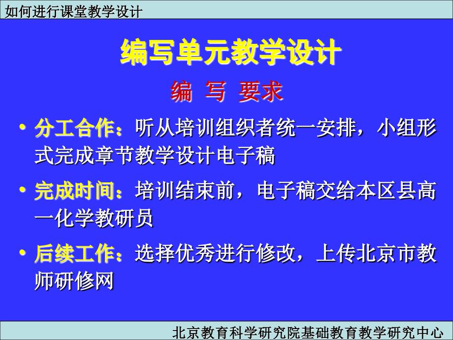 北京教育科学研究院基础教育基地教学研究中心高一化学教师培训资料课件 人教版必修1._第4页