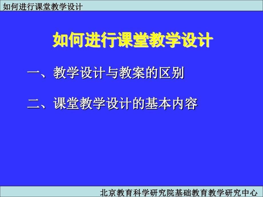 北京教育科学研究院基础教育基地教学研究中心高一化学教师培训资料课件 人教版必修1._第5页