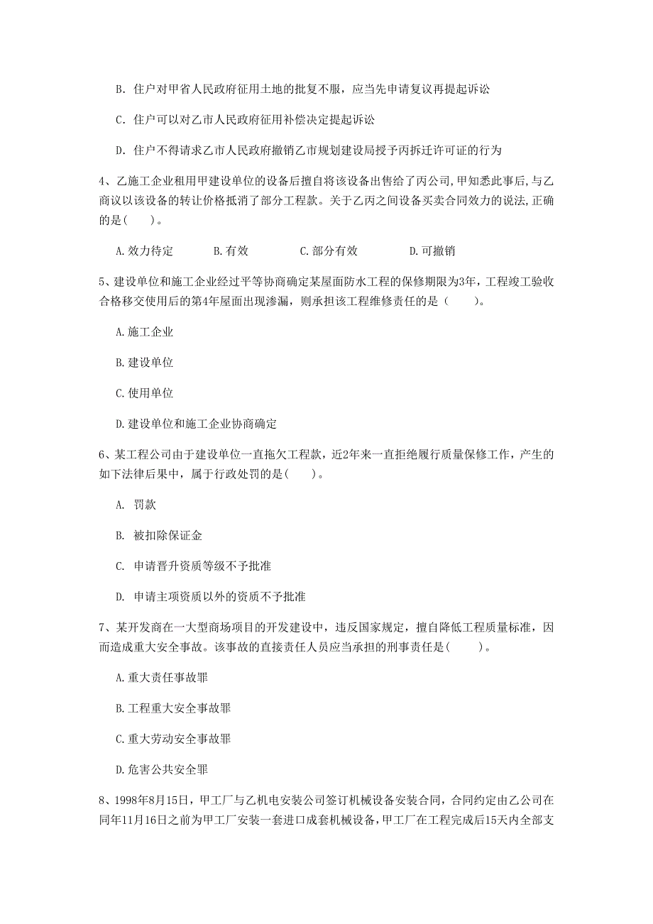 2020年国家注册一级建造师《建设工程法规及相关知识》考前检测d卷 含答案_第2页