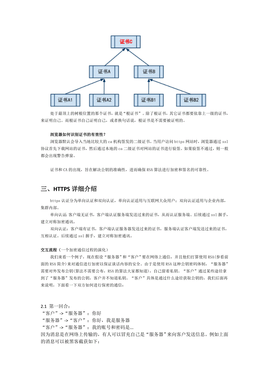 https通讯说明_第4页