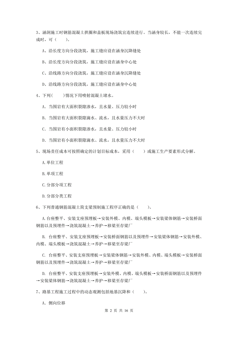 山西省一级建造师《铁路工程管理与实务》检测题（i卷） （附解析）_第2页