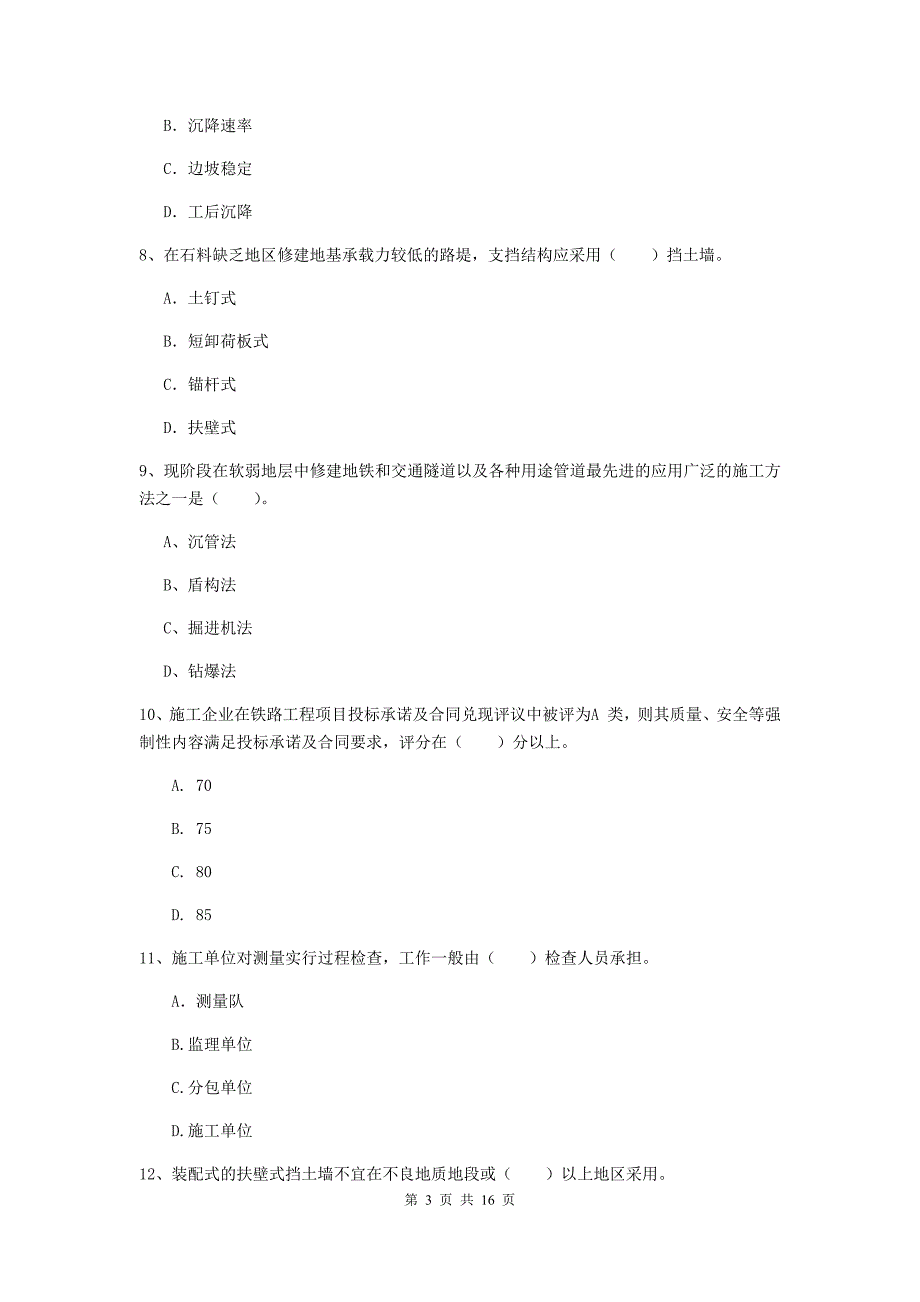 山西省一级建造师《铁路工程管理与实务》检测题（i卷） （附解析）_第3页