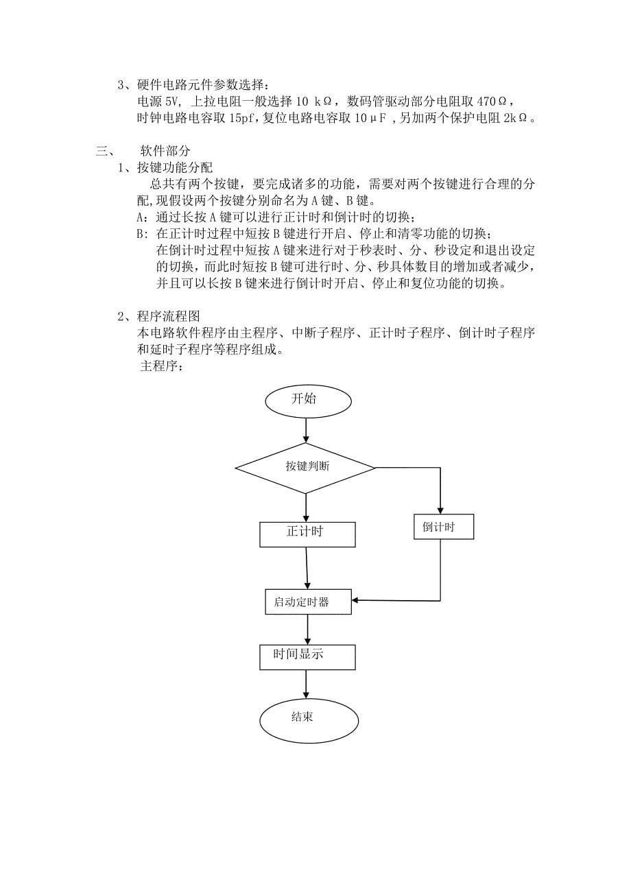 微机原理课程设计预习报告_第5页