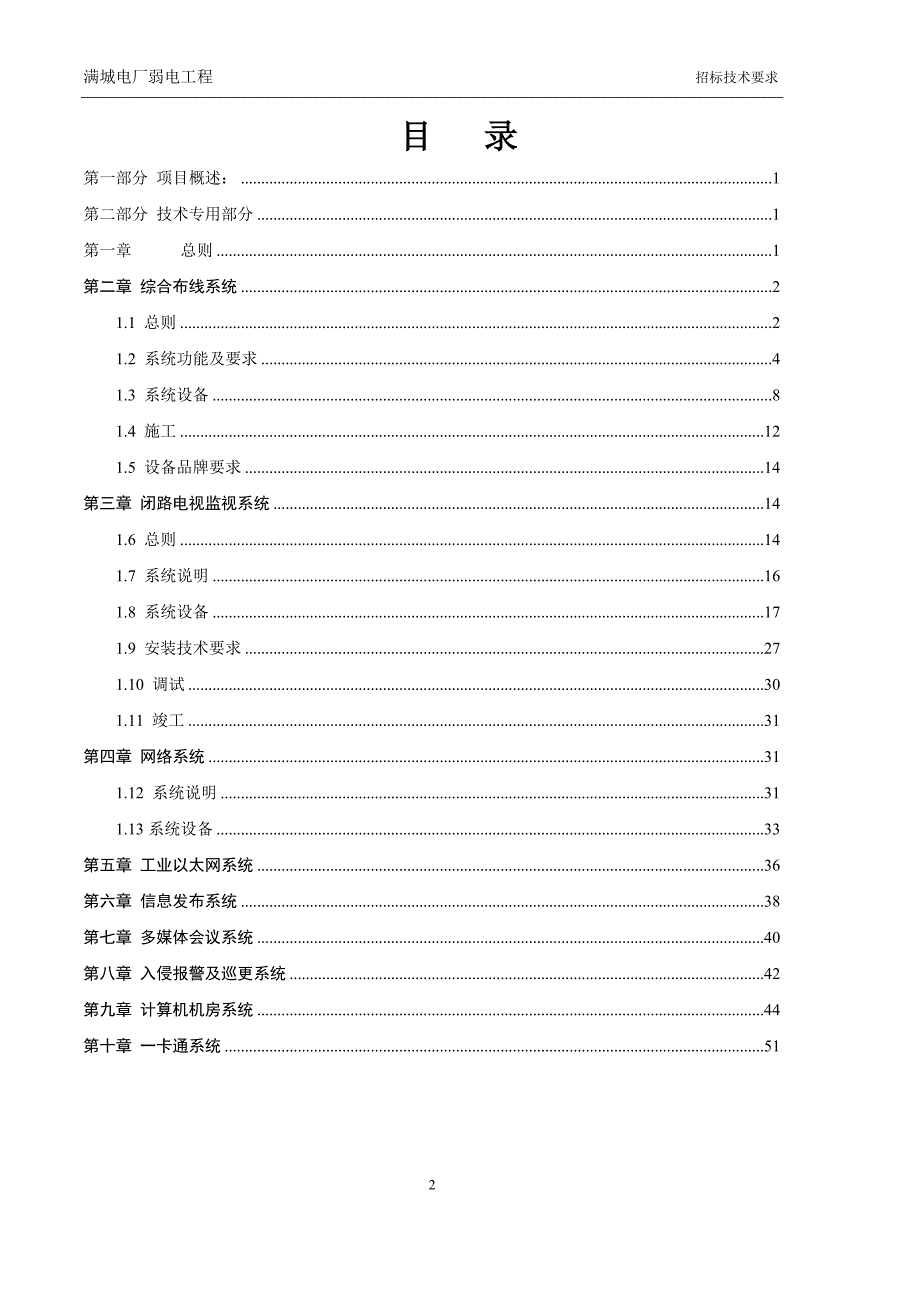 满城电厂招标参数技术文件._第2页