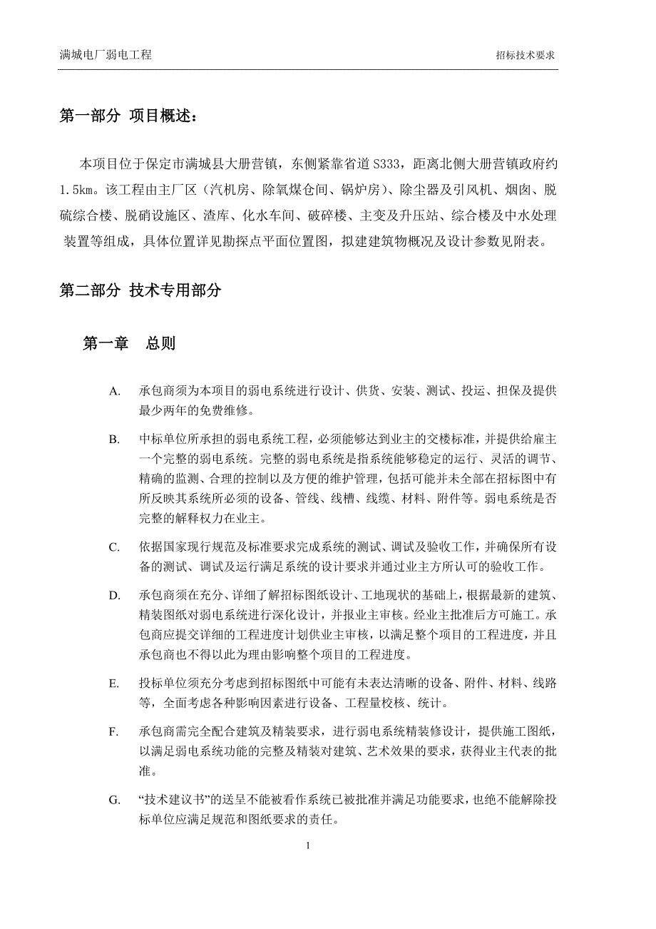 满城电厂招标参数技术文件._第3页