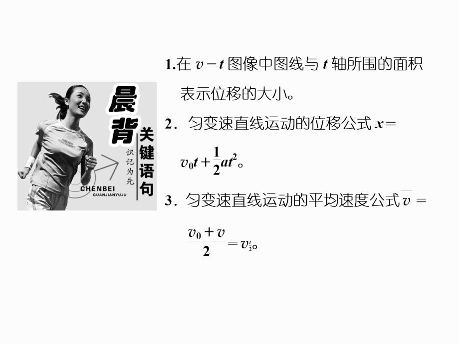 人教版高中物理必修一课件：2.3匀速直线运动的位移与时间的关系_第4页