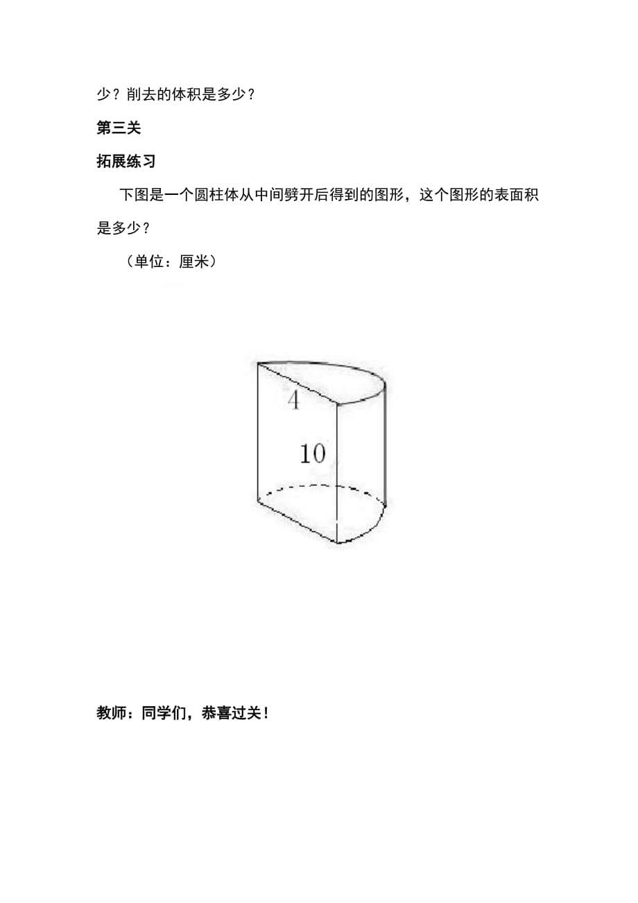 人教版本数学六年级下册圆柱与圆锥的整理复习_第5页