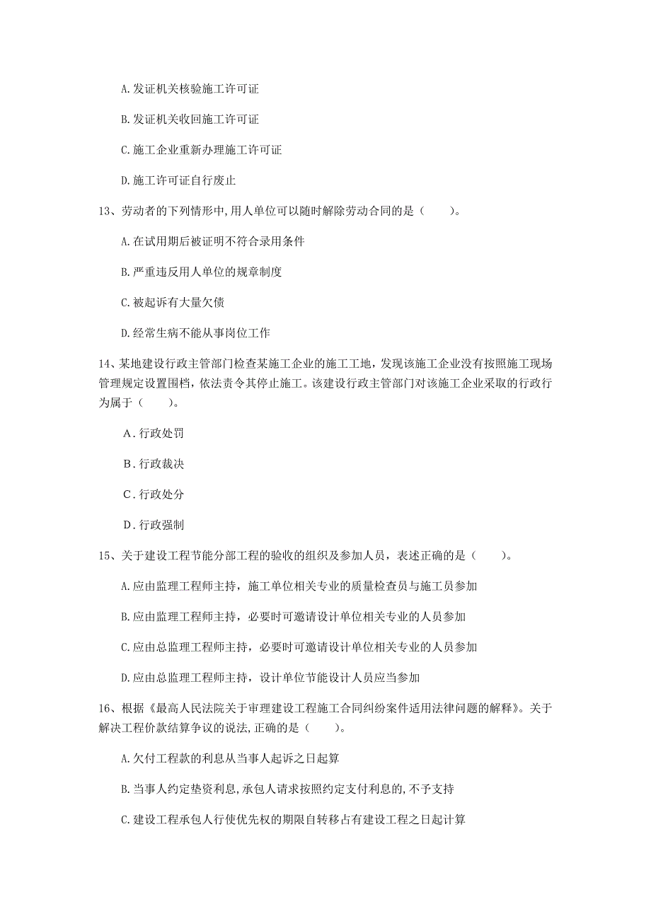 广州市一级建造师《建设工程法规及相关知识》练习题d卷 含答案_第4页