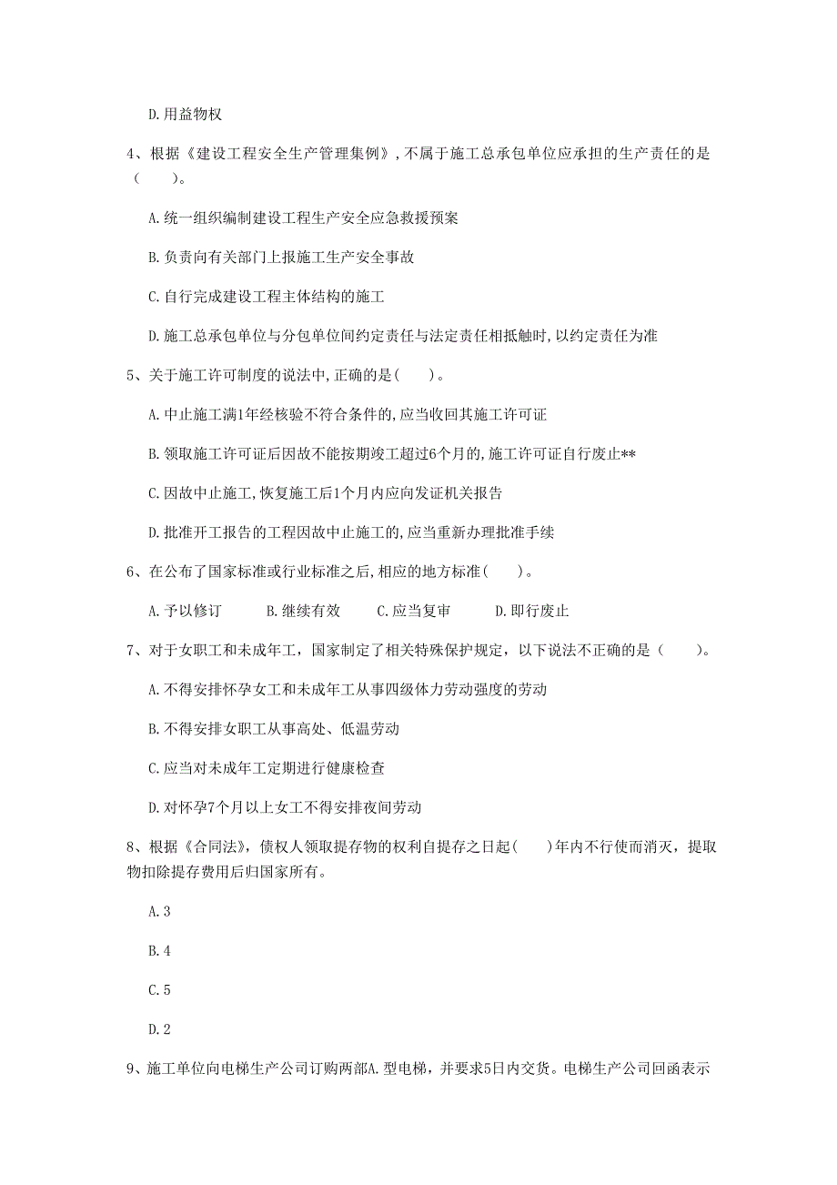 2020年国家注册一级建造师《建设工程法规及相关知识》检测题（i卷） （附解析）_第2页