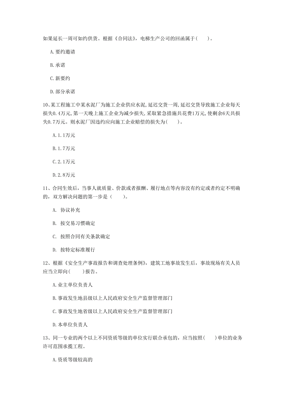 2020年国家注册一级建造师《建设工程法规及相关知识》检测题（i卷） （附解析）_第3页