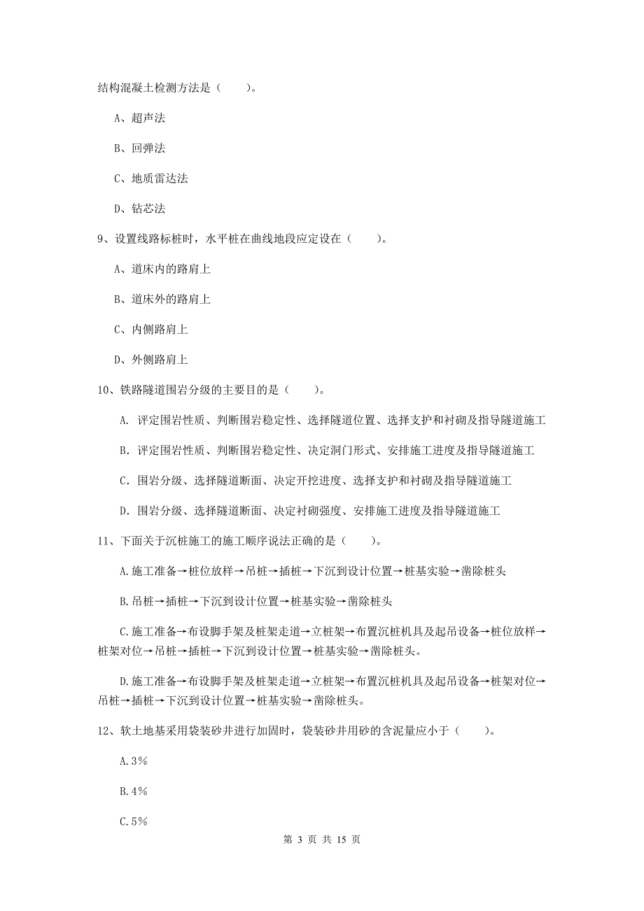 2019年一级建造师《铁路工程管理与实务》测试题c卷 （含答案）_第3页