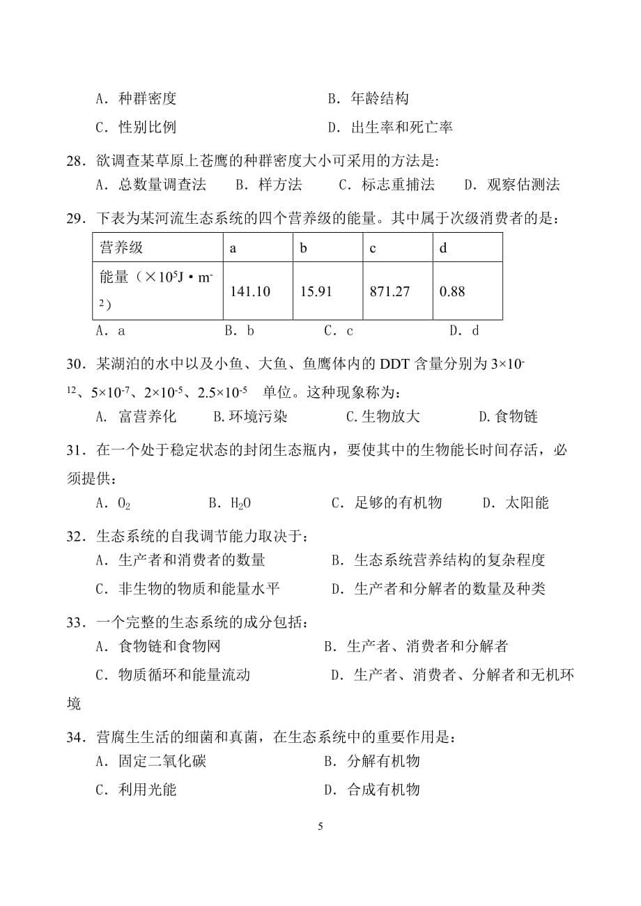 北京市09模块三考试样卷浙科版._第5页