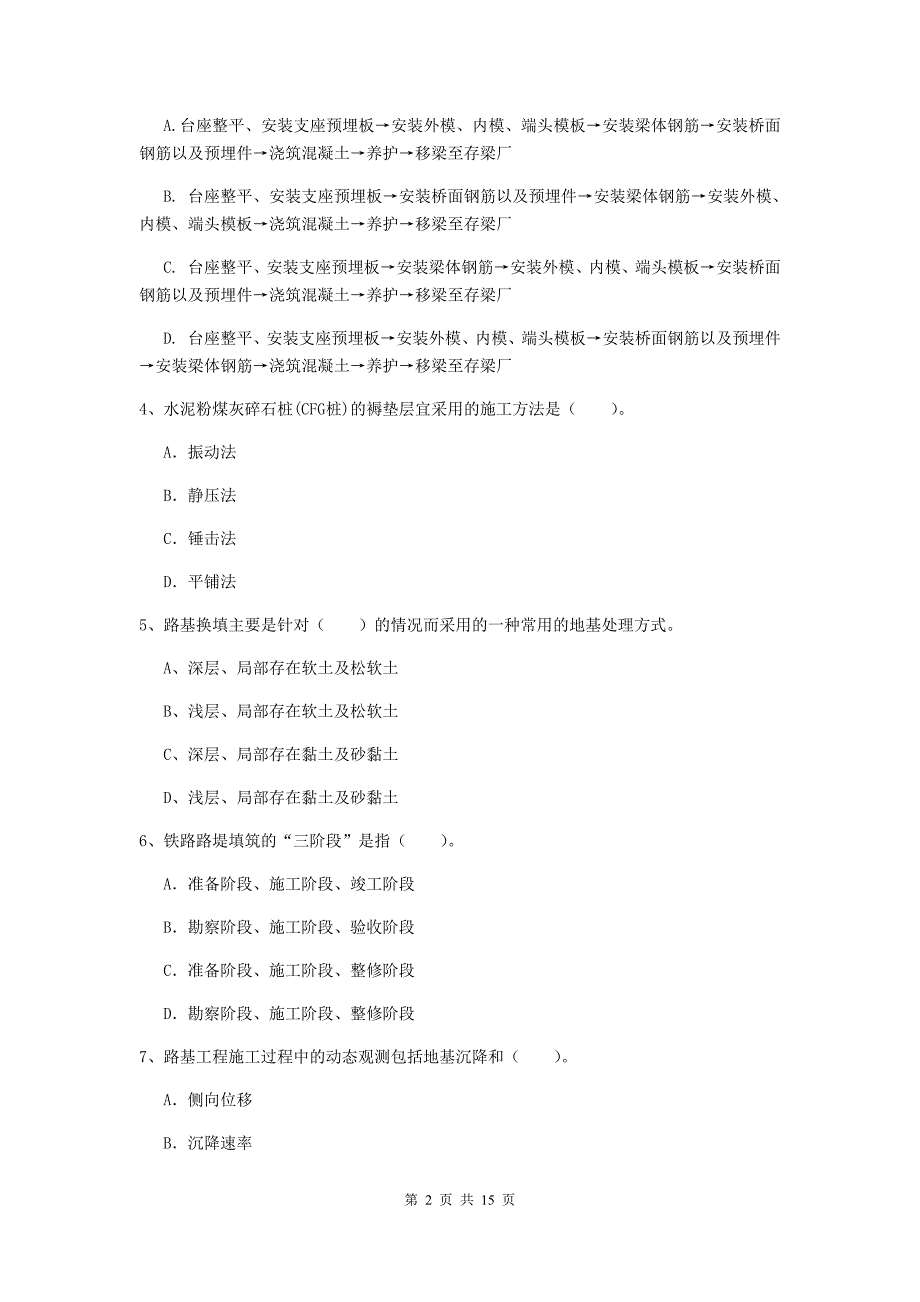 楚雄彝族自治州一级建造师《铁路工程管理与实务》试题b卷 附答案_第2页