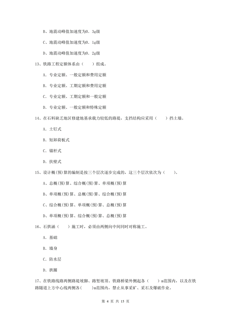 楚雄彝族自治州一级建造师《铁路工程管理与实务》试题b卷 附答案_第4页