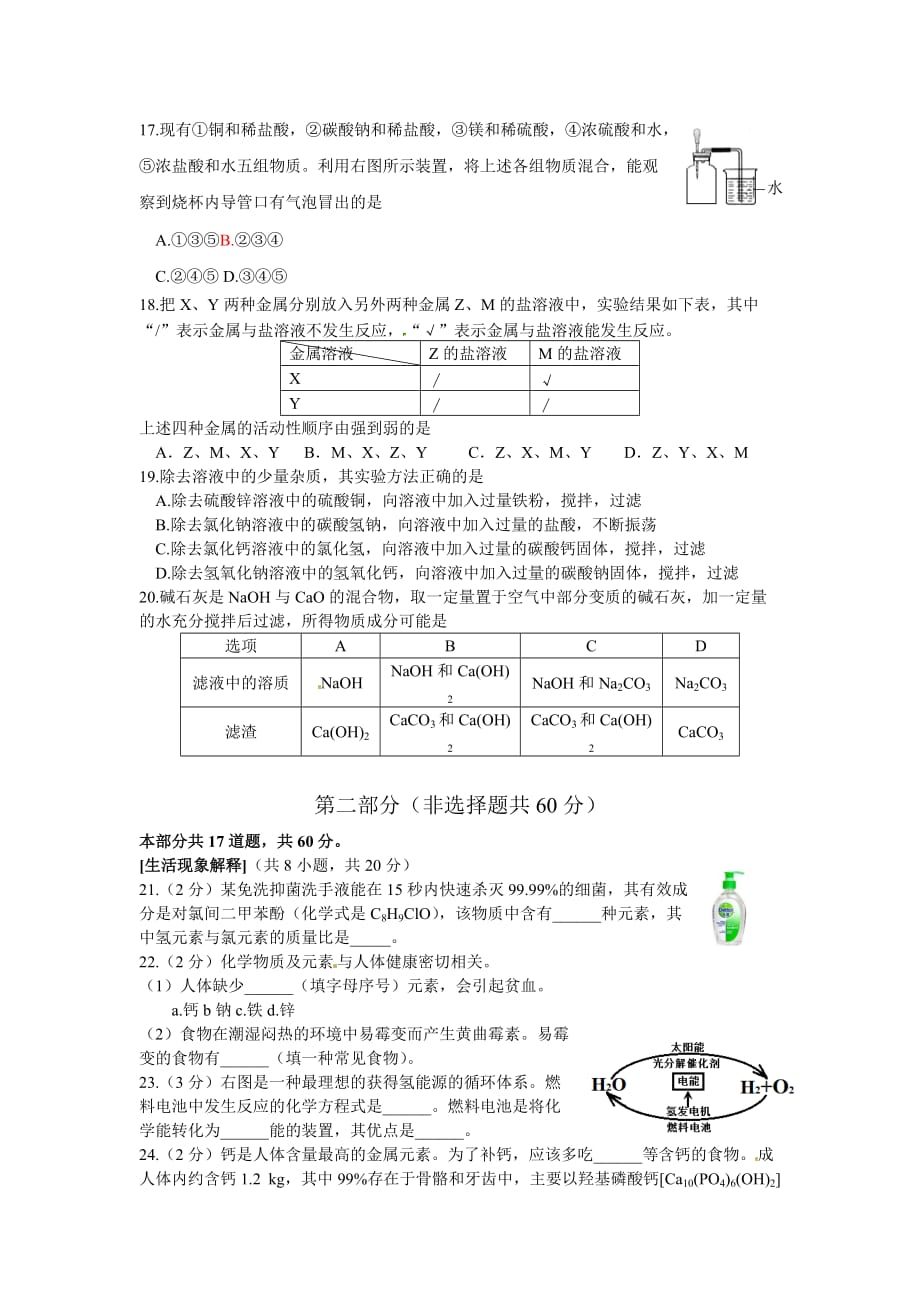 北京市东城区2015年中考二模化学试题._第3页