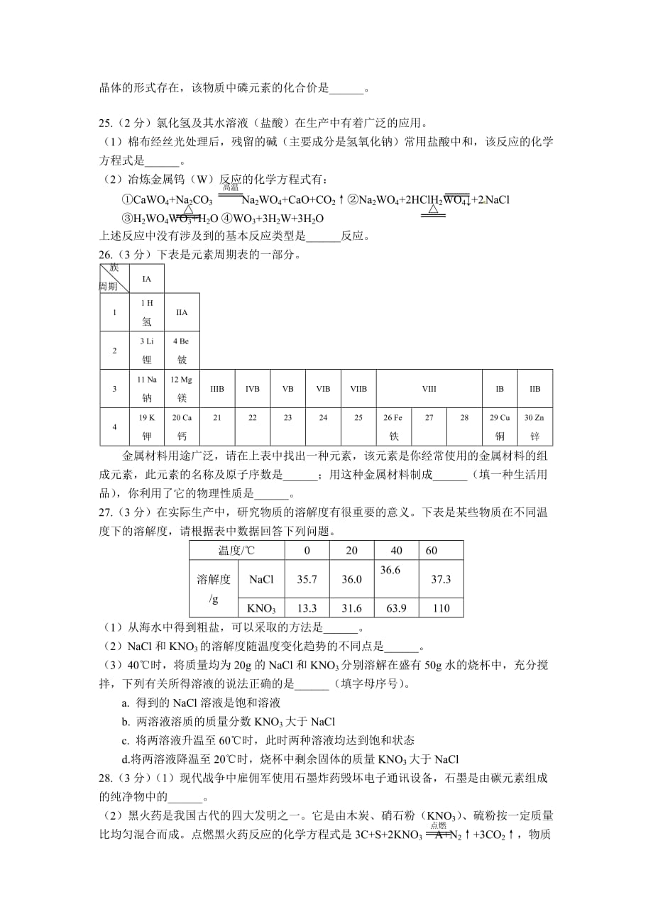 北京市东城区2015年中考二模化学试题._第4页