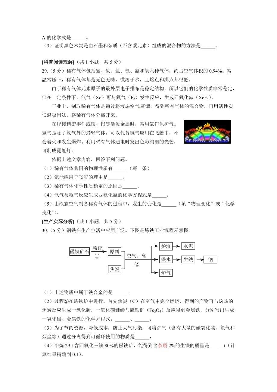 北京市东城区2015年中考二模化学试题._第5页
