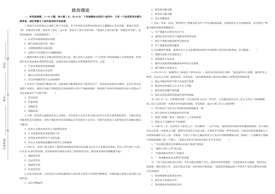 政治理论(2)_第1页