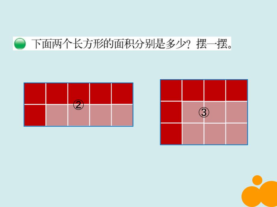 新北师大版小学三年级《长方形的面积》ppt课件_第4页