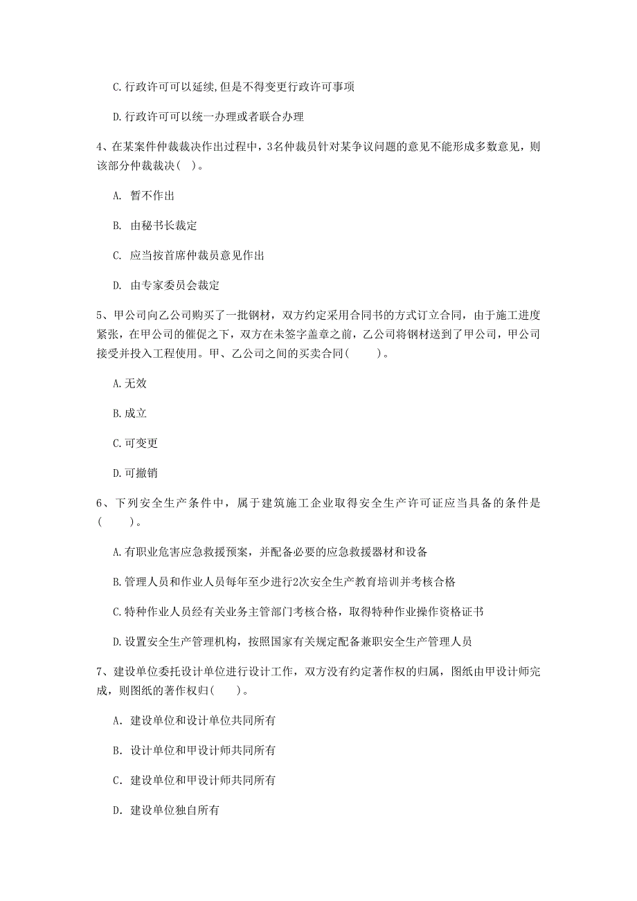 辽宁省注册一级建造师《建设工程法规及相关知识》模拟试题b卷 含答案_第2页