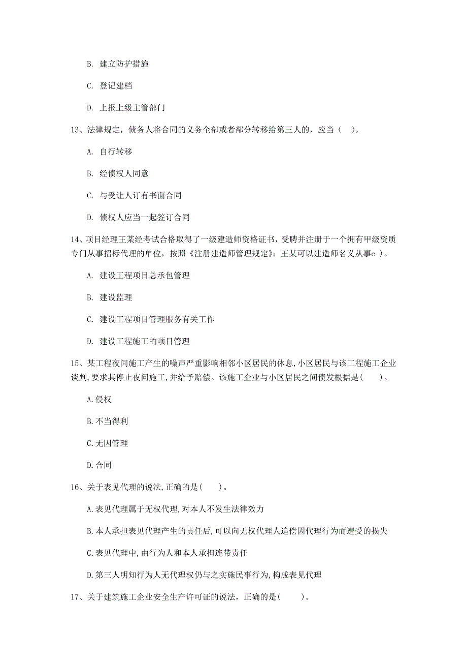 辽宁省注册一级建造师《建设工程法规及相关知识》模拟试题b卷 含答案_第4页