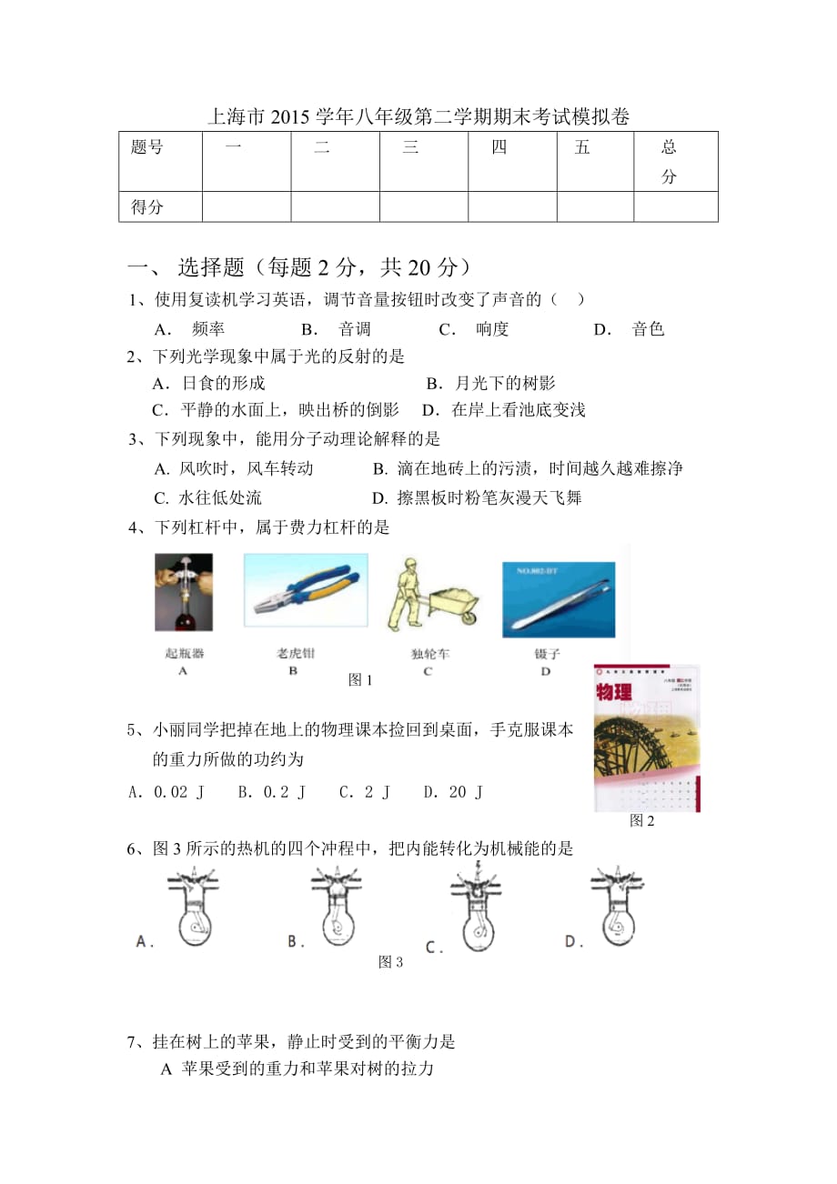 上海市2015学年八年级第二学期期末考试模拟卷._第1页