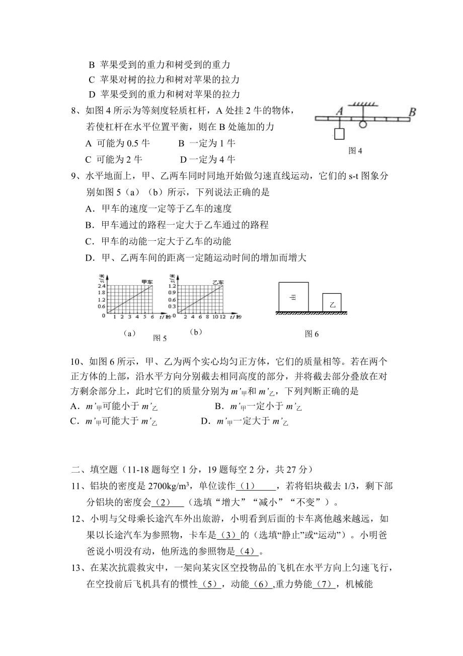 上海市2015学年八年级第二学期期末考试模拟卷._第2页